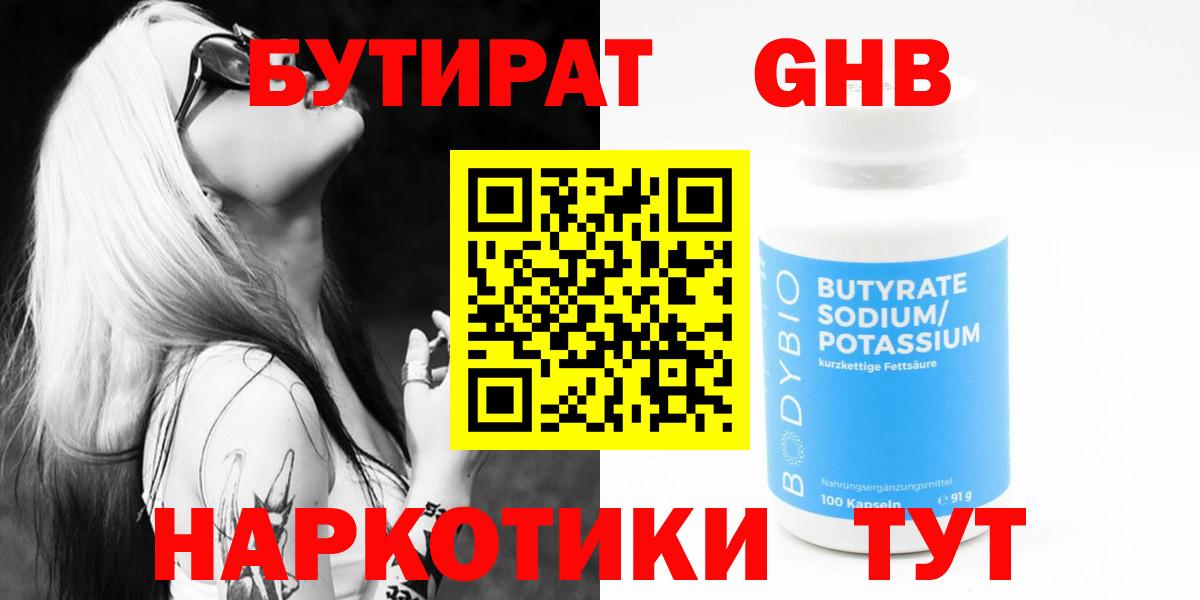 Бутират BDO Губкин