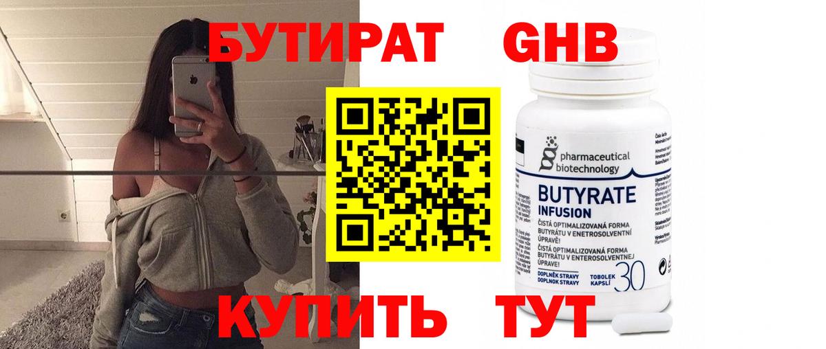 Губкин  Бутират жидкий экстази  Бутират  Вход с VPN 