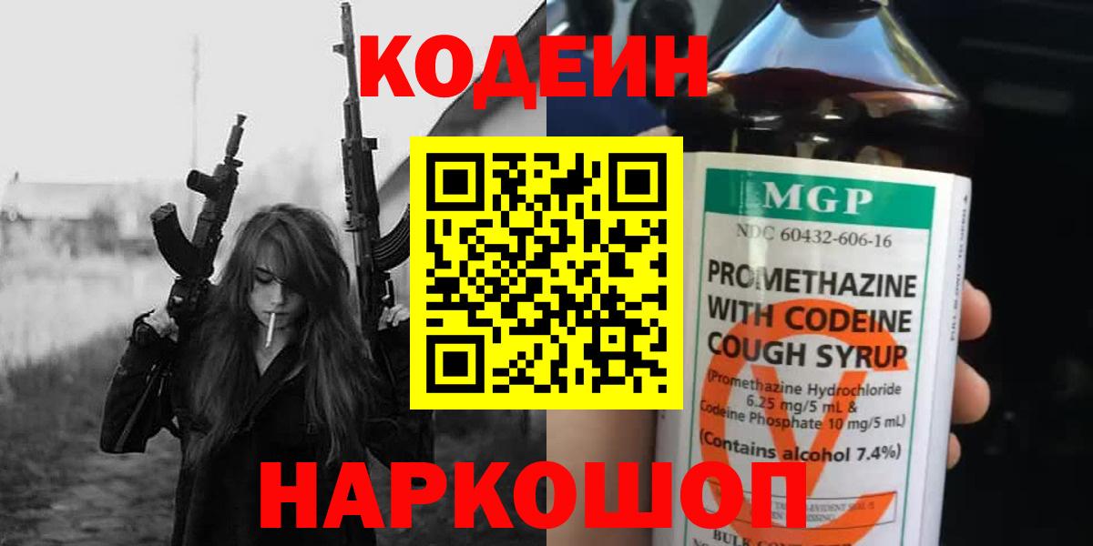 Кодеиновый сироп Lean Purple Drank  Кодеин Purple Drank  Губкин  Вход с VPN 