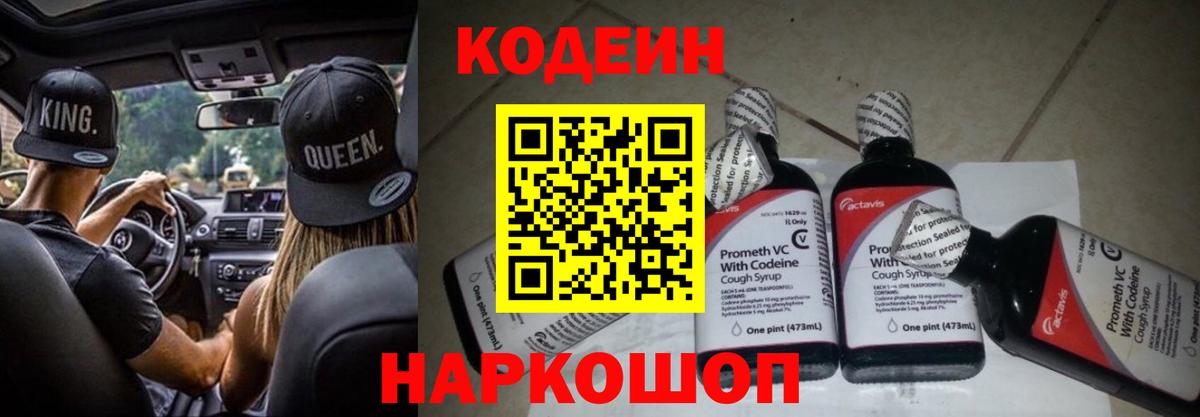 Кодеин напиток Lean (лин) Губкин