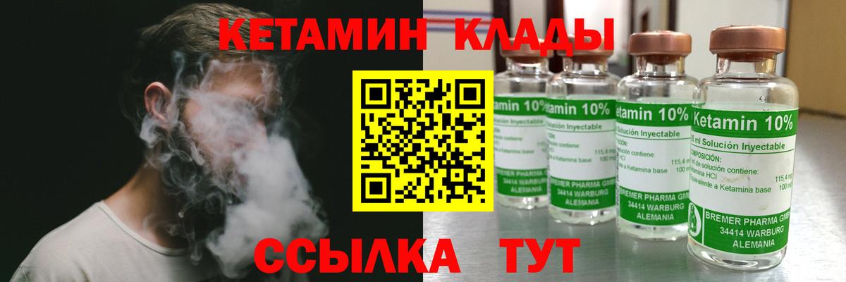 Кетамин VHQ Губкин