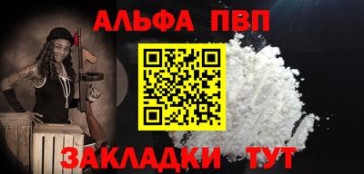 Альфа ПВП Анапа