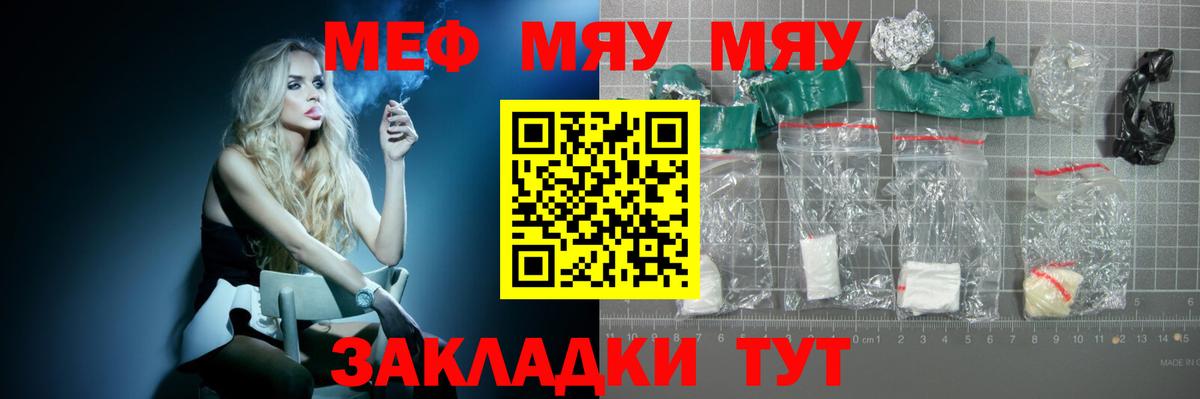 Меф мяу мяу кристаллы Губкин